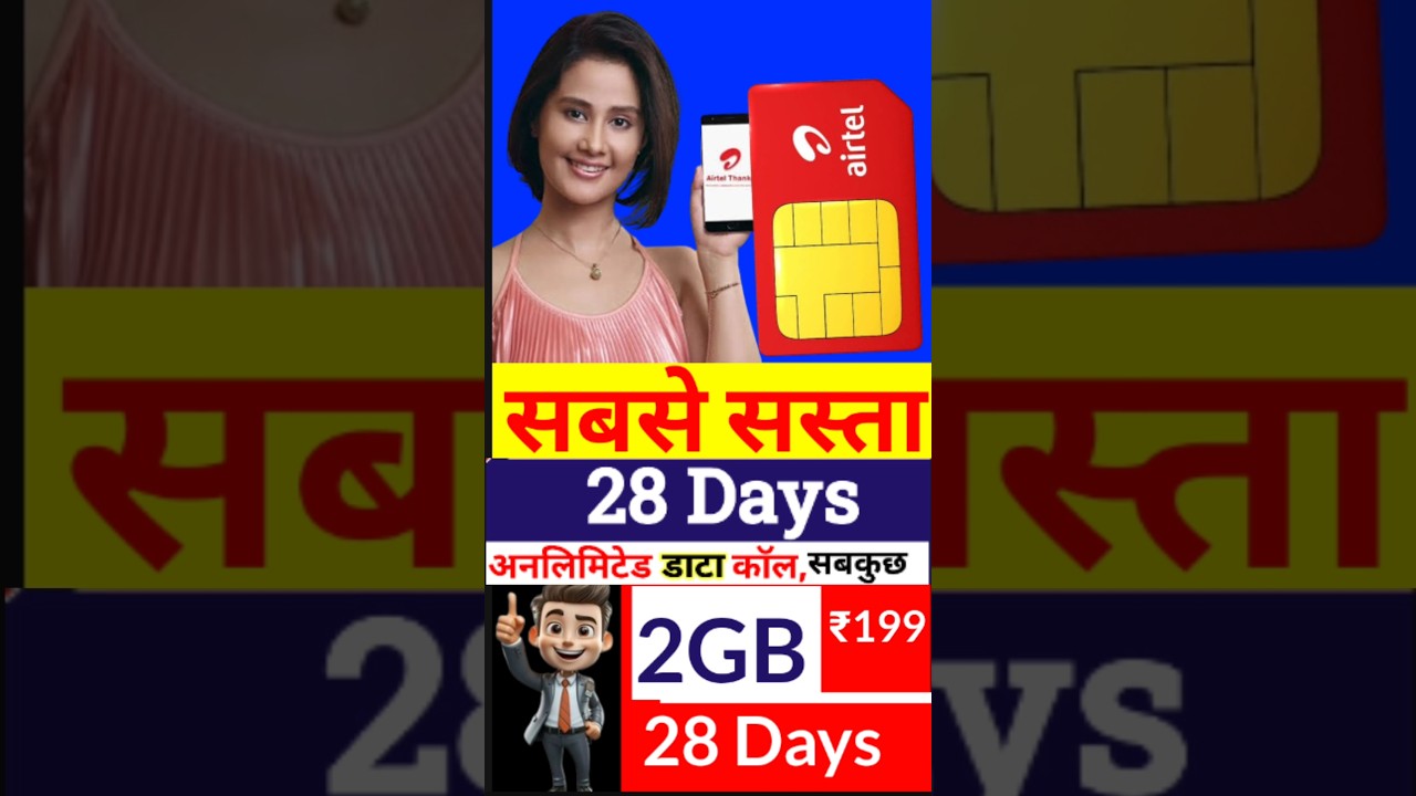 Airtel सबसे सस्ता रिचार्ज 2025, Airtel New Year Plan 2025, Airtel New Recharge Plan