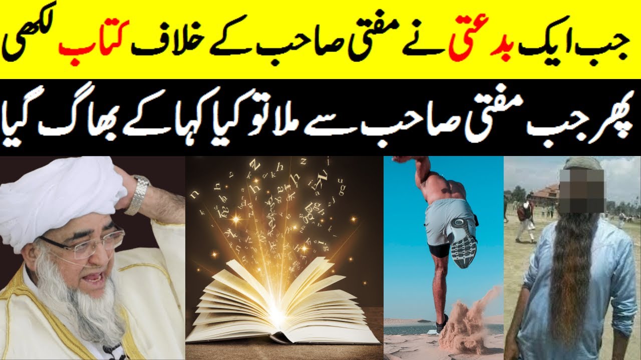 when a bidati wrote a book against mufti zarwali Khan Sahib | Bidat | Deobandi | Munazra | Barelvi