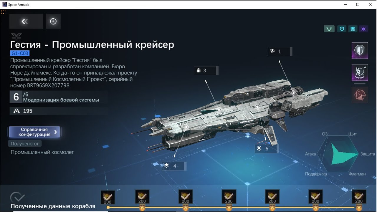 Гестия, Лучший индустриальный!  Корабли Nova Space Armada. 4-я серия