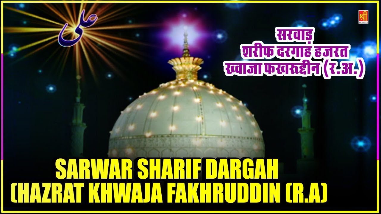 Story- Sarwar Sharif Dargah | Hazrat Khwaja Fakhruddin (R.A) | Khwaja Garib Nawaz