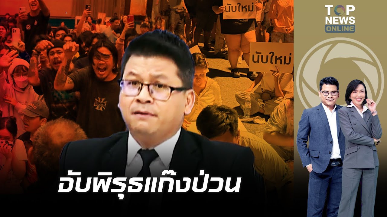 จับพิรุธขบวนการป่วน กกต. จี้นับคะแนน–เลือกตั้งใหม่ | ข่าวเป็นข่าว | ช่วง2