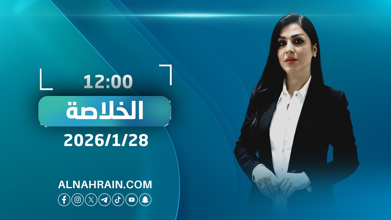 مباشر.. الخلاصة مع مروة العقابي