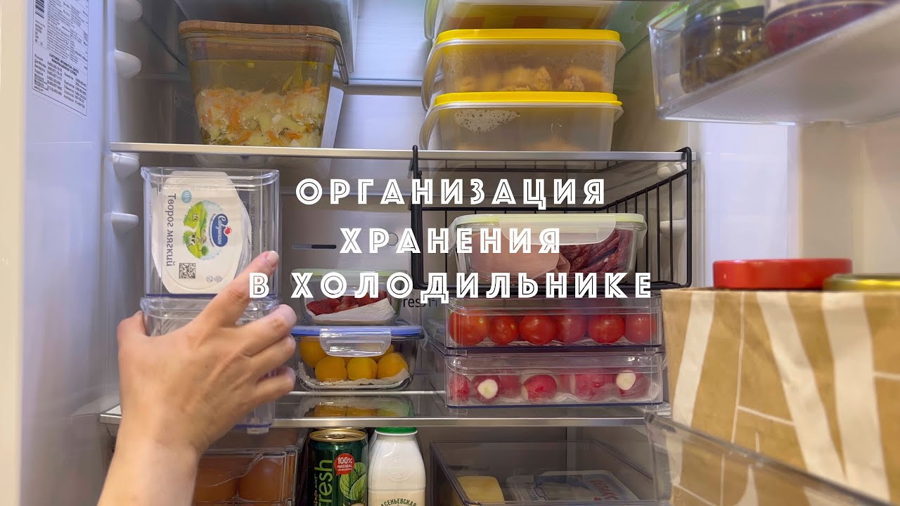 ОРГАНИЗАЦИЯ ХОЛОДИЛЬНИКА❄️Порядок и чистота/Мотивация на уборку
