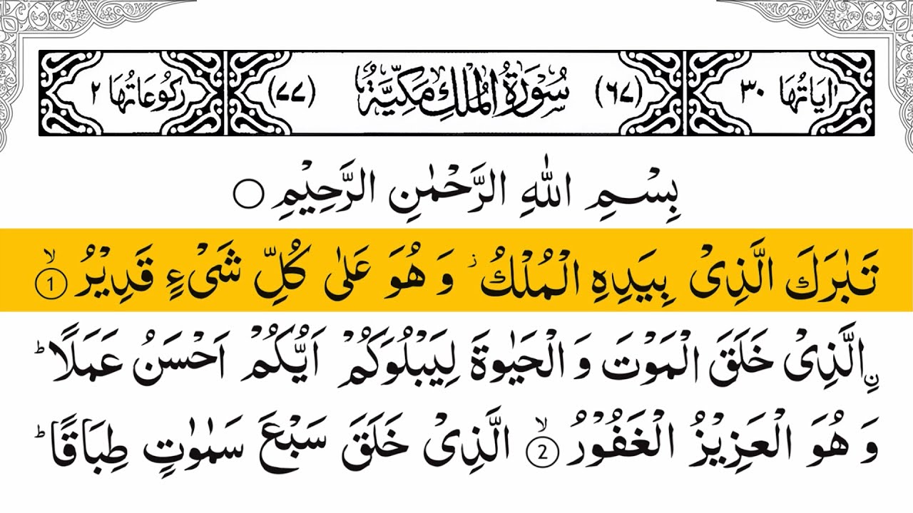 Surah Al-Mulk full || By Alaa Aqel With Arabic Text (HD) |سورة الملك| beautiful recitation-006