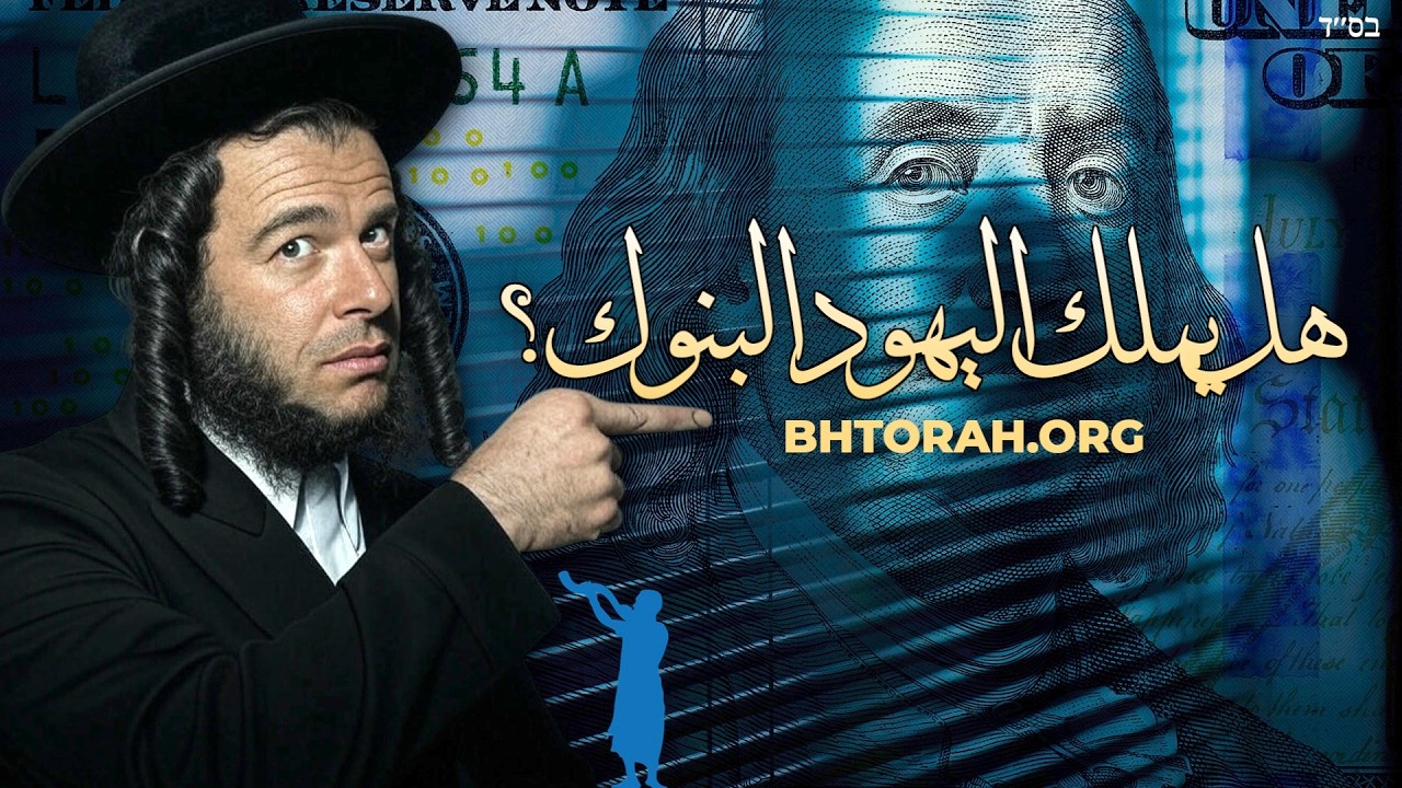 من يملك البنوك في أمريكا؟