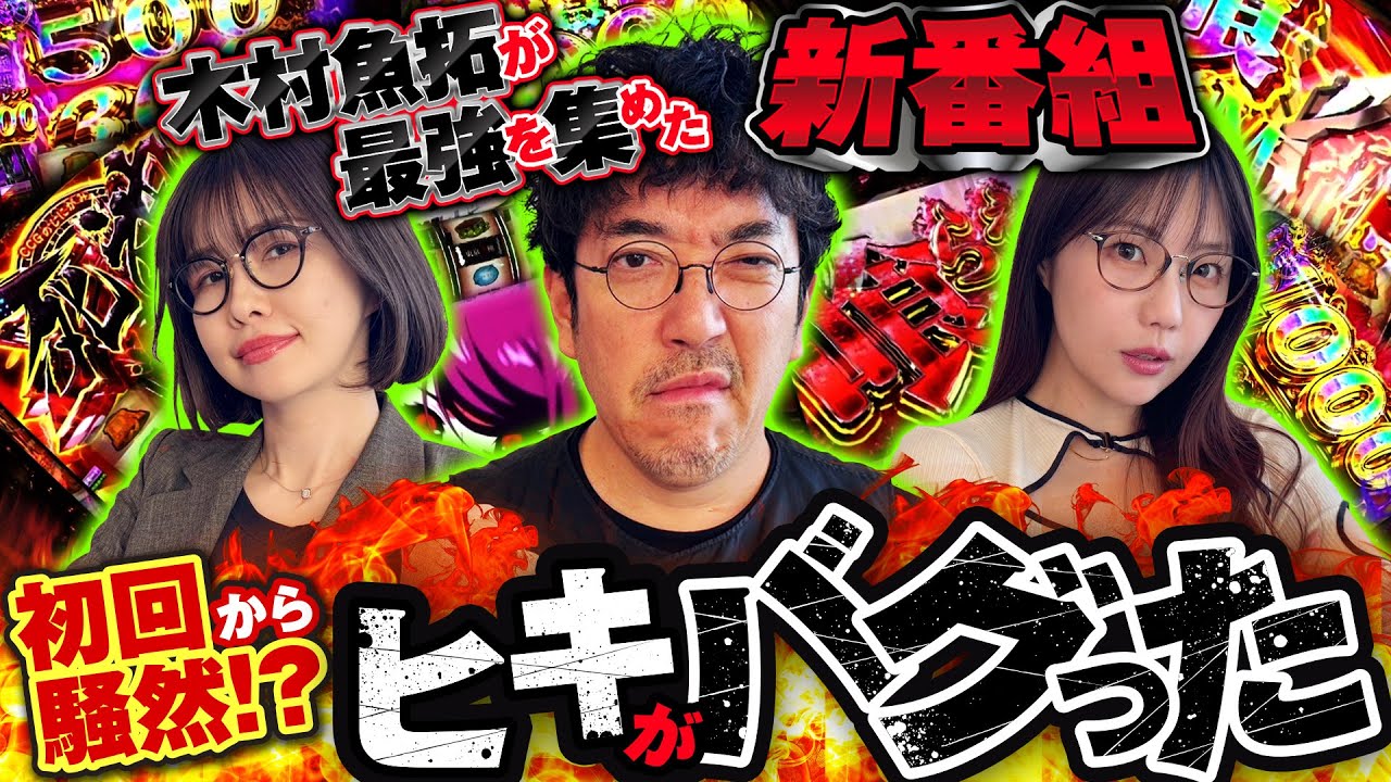 【新番組】最強の名を付けたら初回から本当に最強なことが起きまくった【最強の3人】第1話　 #木村魚拓 #青山りょう #ayasi