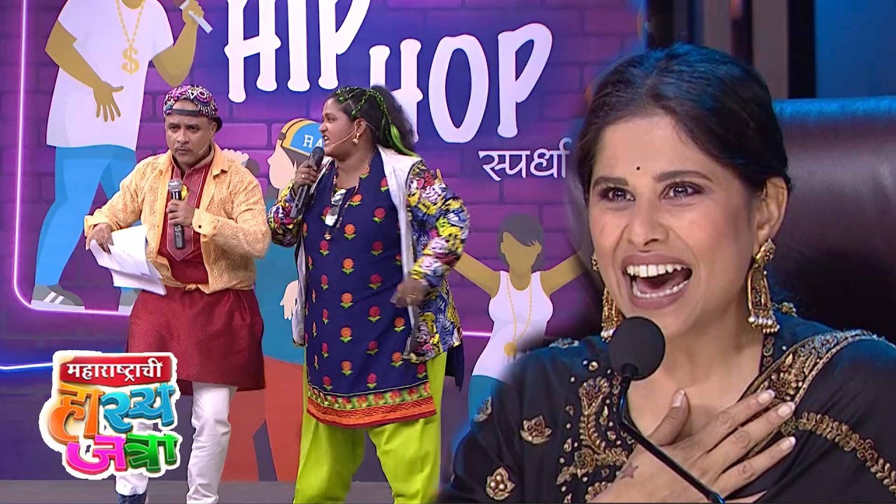 समीर चौघुलेचा Rap: ही माझी बायको, आहे इथे कायको, ही आहे सायको |Maharashtrachi HasyaJatra New Episode
