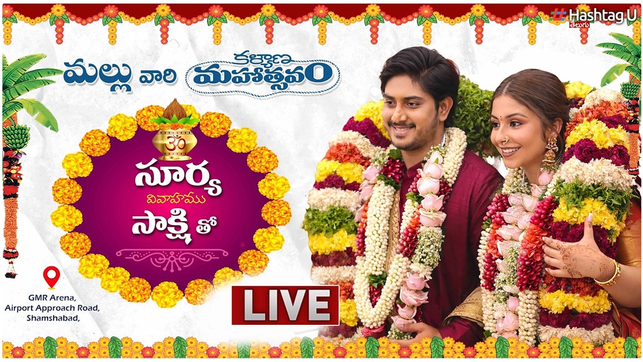 LIVE: మల్లు వారి కళ్యాణ మహోత్సవం | సూర్య విక్రమాదిత్య వివాహం సాక్షి తో | Surya weds Sakshi|HashtagU