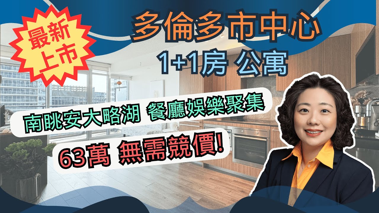 【最新上市】多倫多市中心 1+1房公寓｜南眺安大略湖｜餐廳娛樂零距離｜70 Queens Wharf: 63萬 無需競價! #多伦多地产