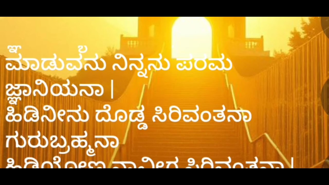 ಹಿಡಿಯೋಣ ನಾವೀಗ ಸಿರಿವಂತನಾ