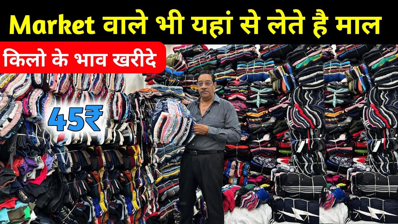 Azad market || किलोके भाव || surplus cloth market pant, Shirt, t-shirt, lower || Delhi
