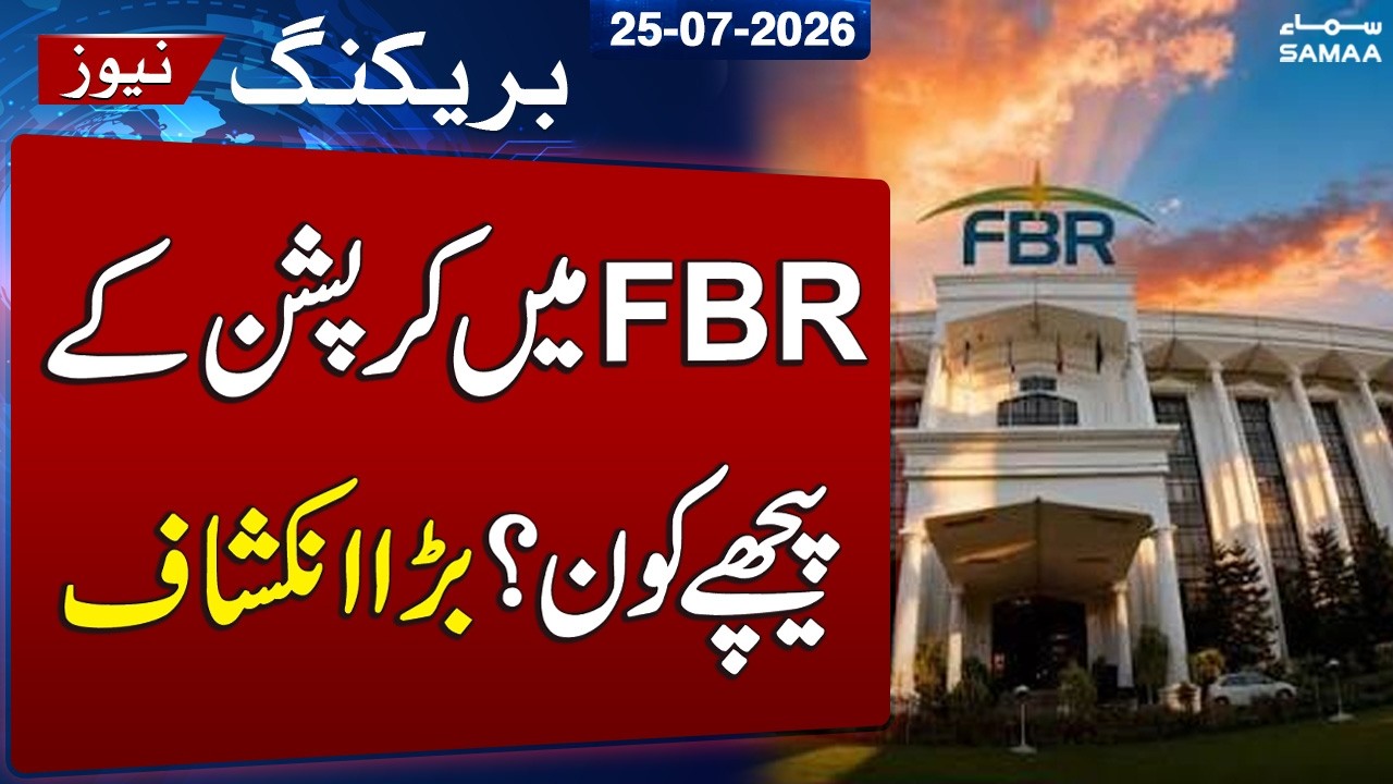 Who Is Behind FBR Corruption? Big Revelation About Pakistan&rsquo;s Tax System