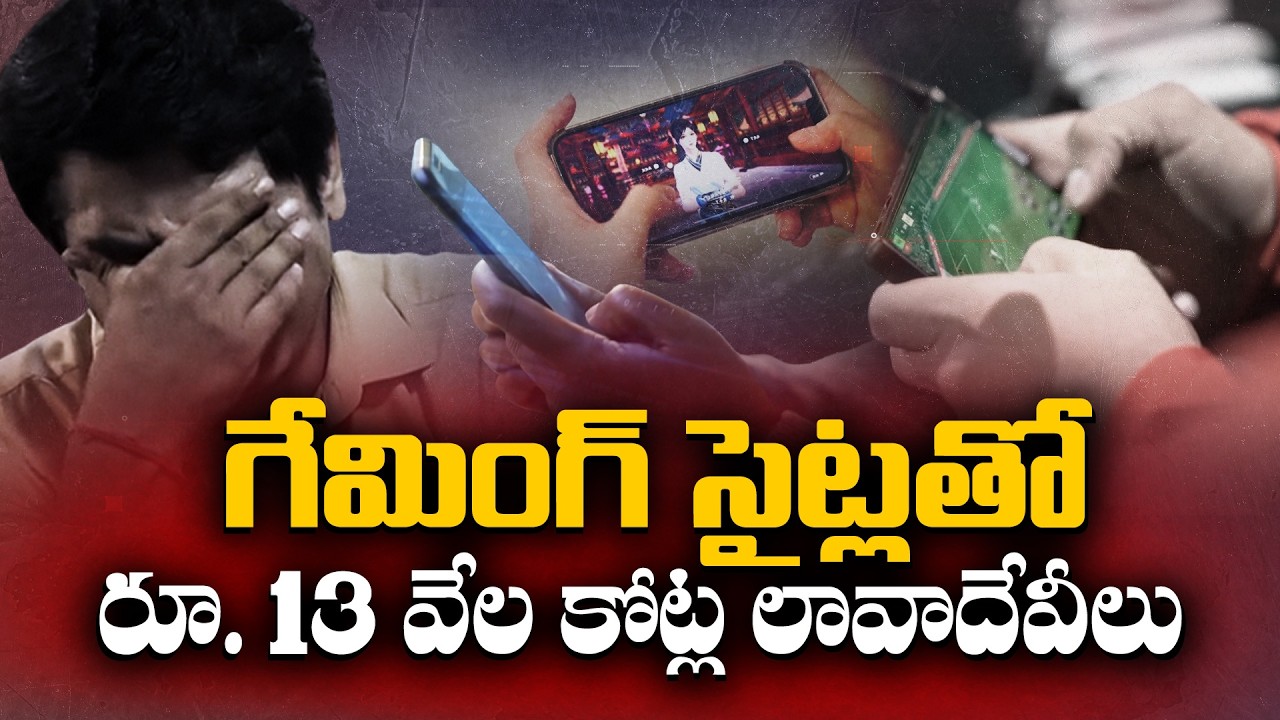 Online Betting Apps Ruining Lives? | Shocking Truth Behind Gaming Addiction || Idi Sangathi