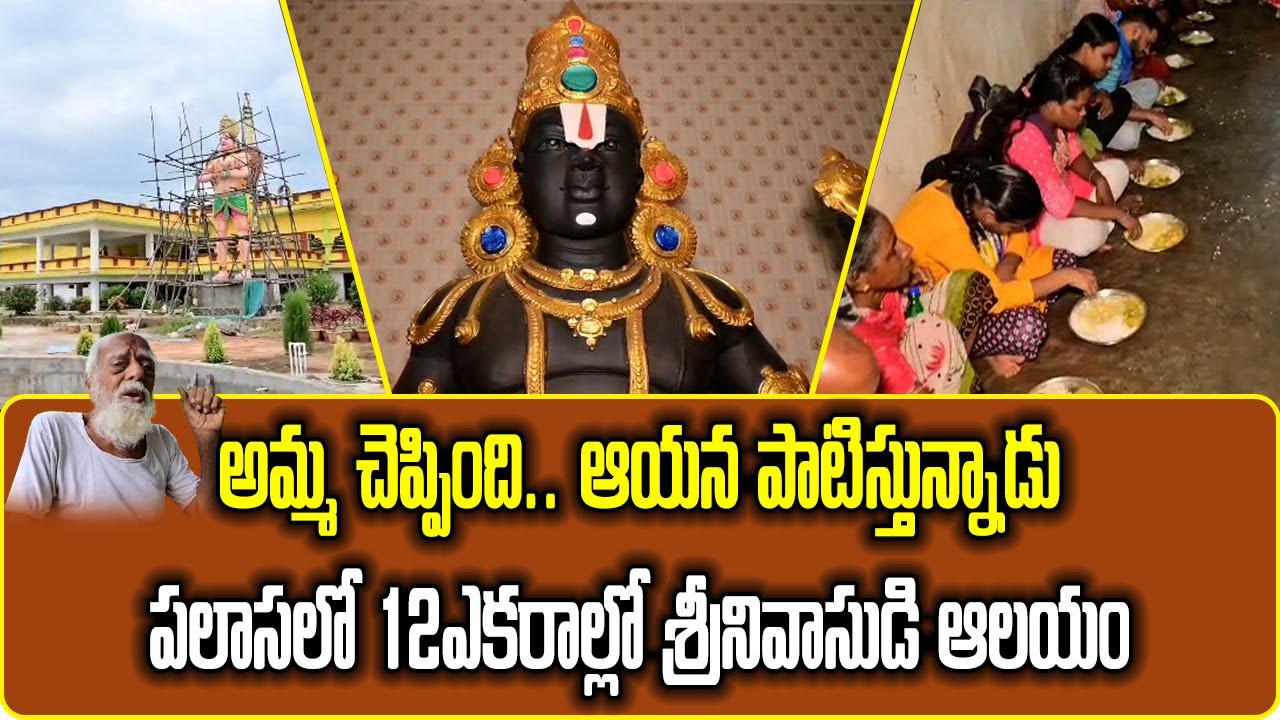 Kasibugga Sri Vijaya Venkateswara Swamy Temple | Harimukund Panda Builds Replica Of Tirumala