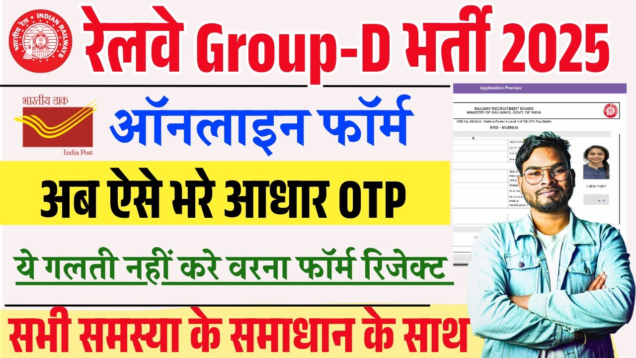 RRB Group D Online Form 2025 Kaise Bhare ✅ railway group d online form fill up 2025 | Group d Form