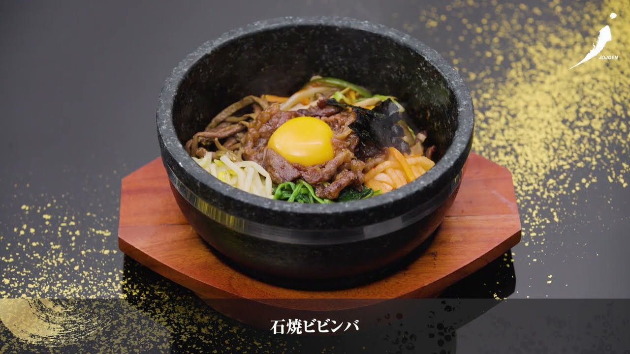 【叙々苑 公式】石焼ビビンバのご紹介
