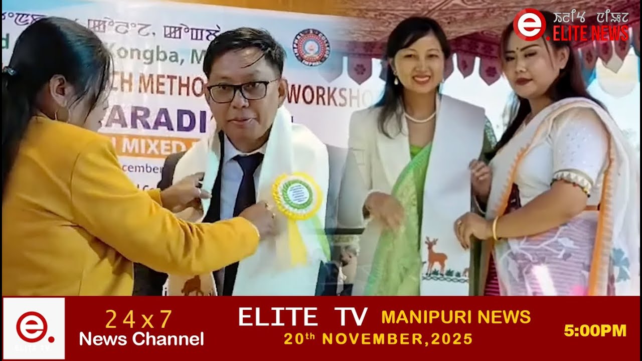 ELITE TV 5:00 PM  MANIPURI NEWS | 20th,NOVEMBER 2025 || ELITE TV