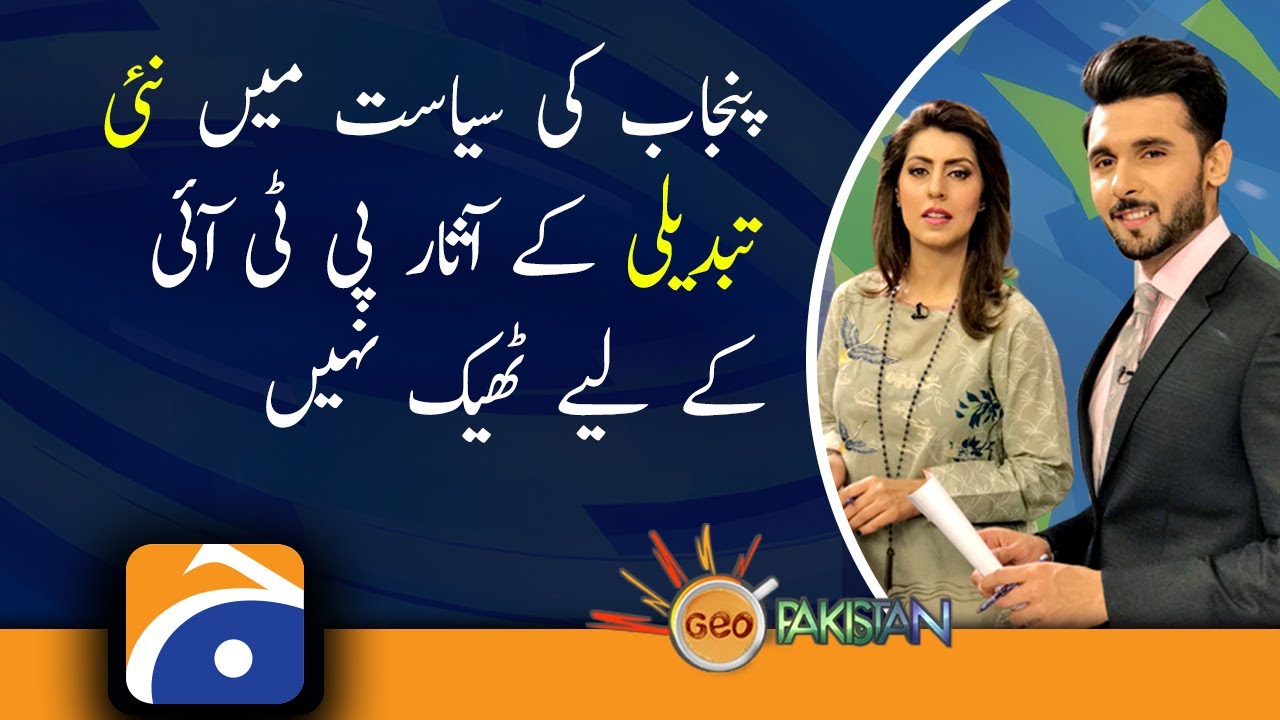 The Novel Changes in Pakistan's Punjab politics: Analysis of Sohail Warraich | Geo Pakistan