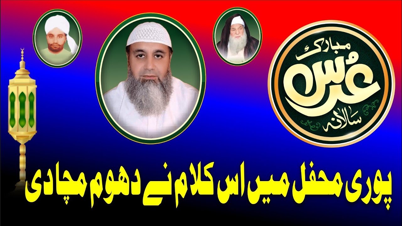 Pori Mahfil Mayn Is Kalam Na Dhoom Machadi || New Naat 2026 |  Peer Bi Jhoom Othay Best Naat 2026