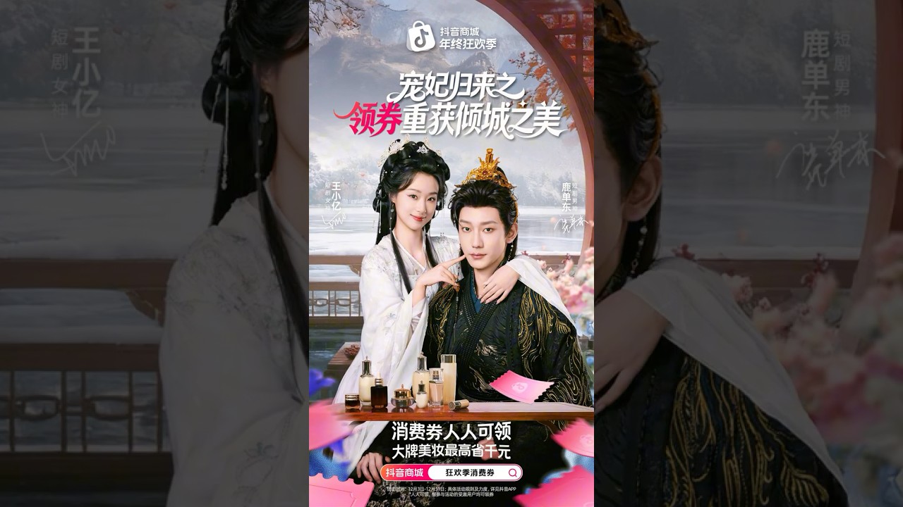 Lu Dandong/Lu Shandong & Wang Xiaoyi💗 DouMall Ads 