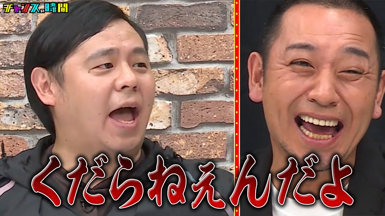 えなことの握手会で…大悟の無茶振りに応えられるか！？ #ブレイキングヤンチャオーディション『 #チャンスの時間 #257 』#ABEMA で無料配信中 #千鳥 #ノブ #大悟