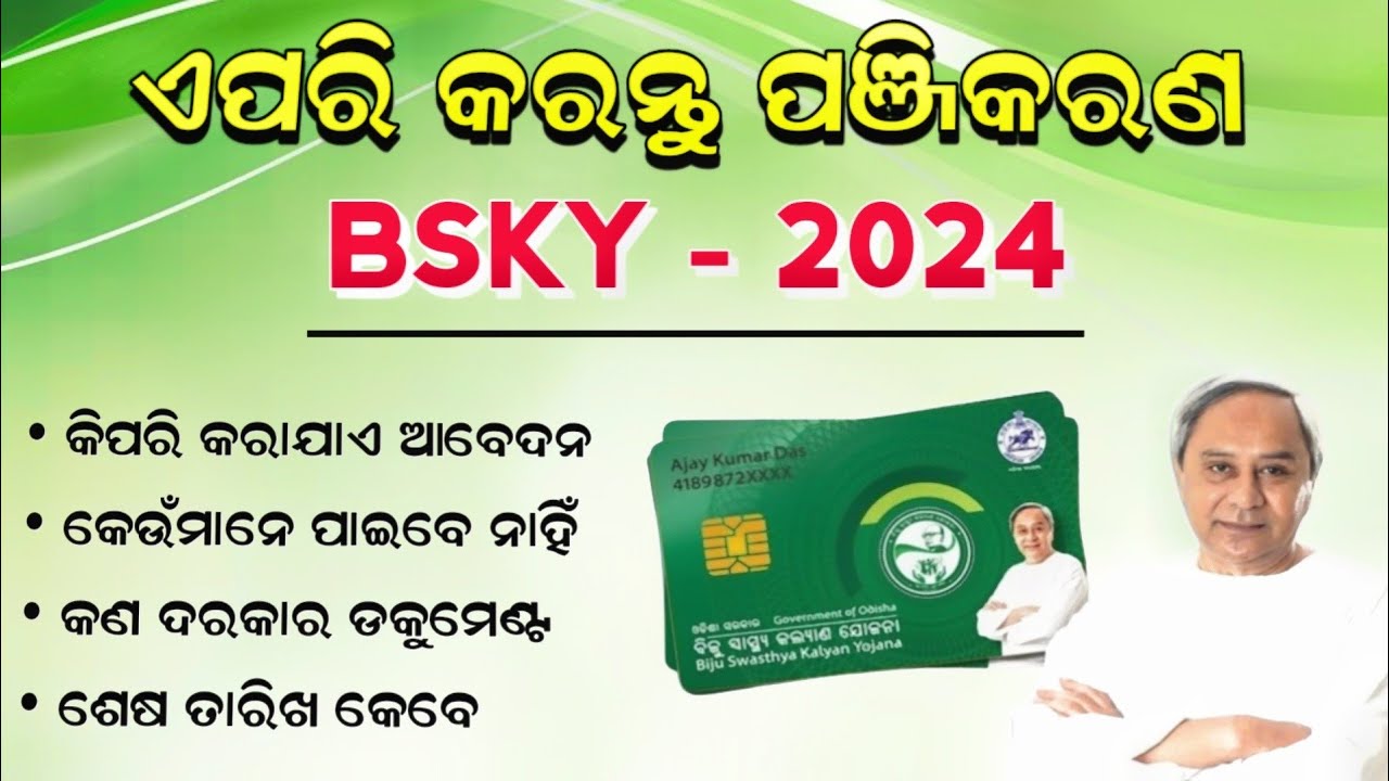 Naveen BSKY card online Apply 2024 | BSKY - 2024 | BSKY Naveen card registration online 2024