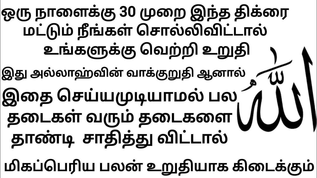 ஓதும்போது ஒரு வாரம் தடை வரும் அதை தாண்டி விட்டால் உங்களுக்கு வரும் வெற்றியை யாராலும் தடுக்கமுடியாது