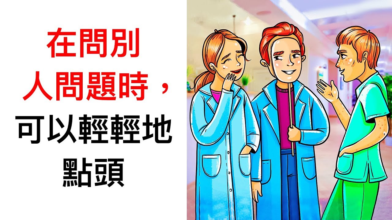 10個操控人心的簡單技巧
