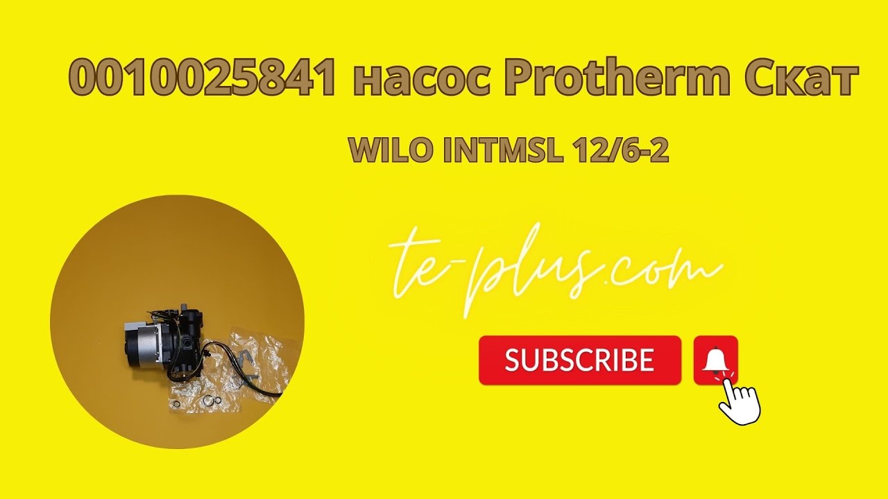 Насос до електричних котлів protherm SKAT 14 артикул 0010025841,  WILO INTSML 12/6-2