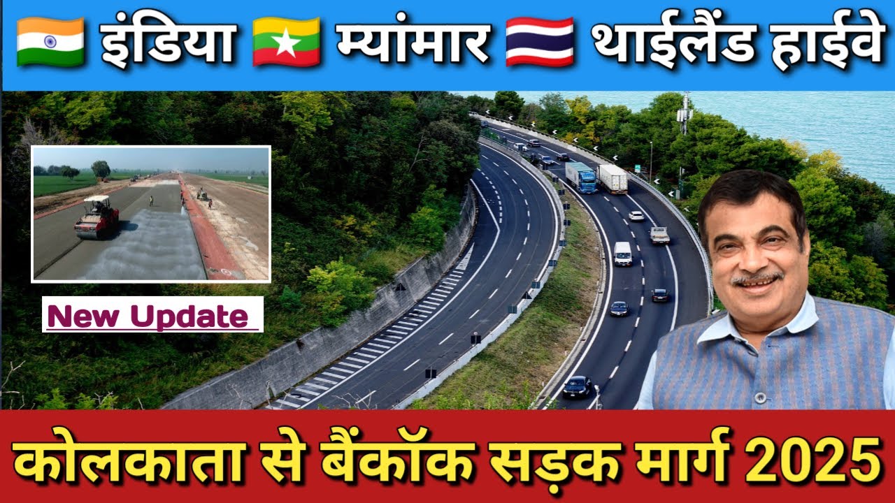 🚗 India-Myanmar-Thailand Highway 2025 || Kolkata to Bangkok by Road! @HighwaysInMotion