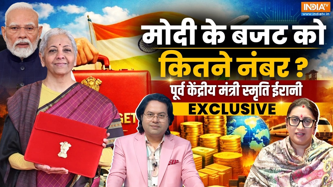 Kahani kursi Ki: बजट पर पूर्व केंद्रीय मंत्री Smriti Irani Exclusive | Sitharaman | PM Modi