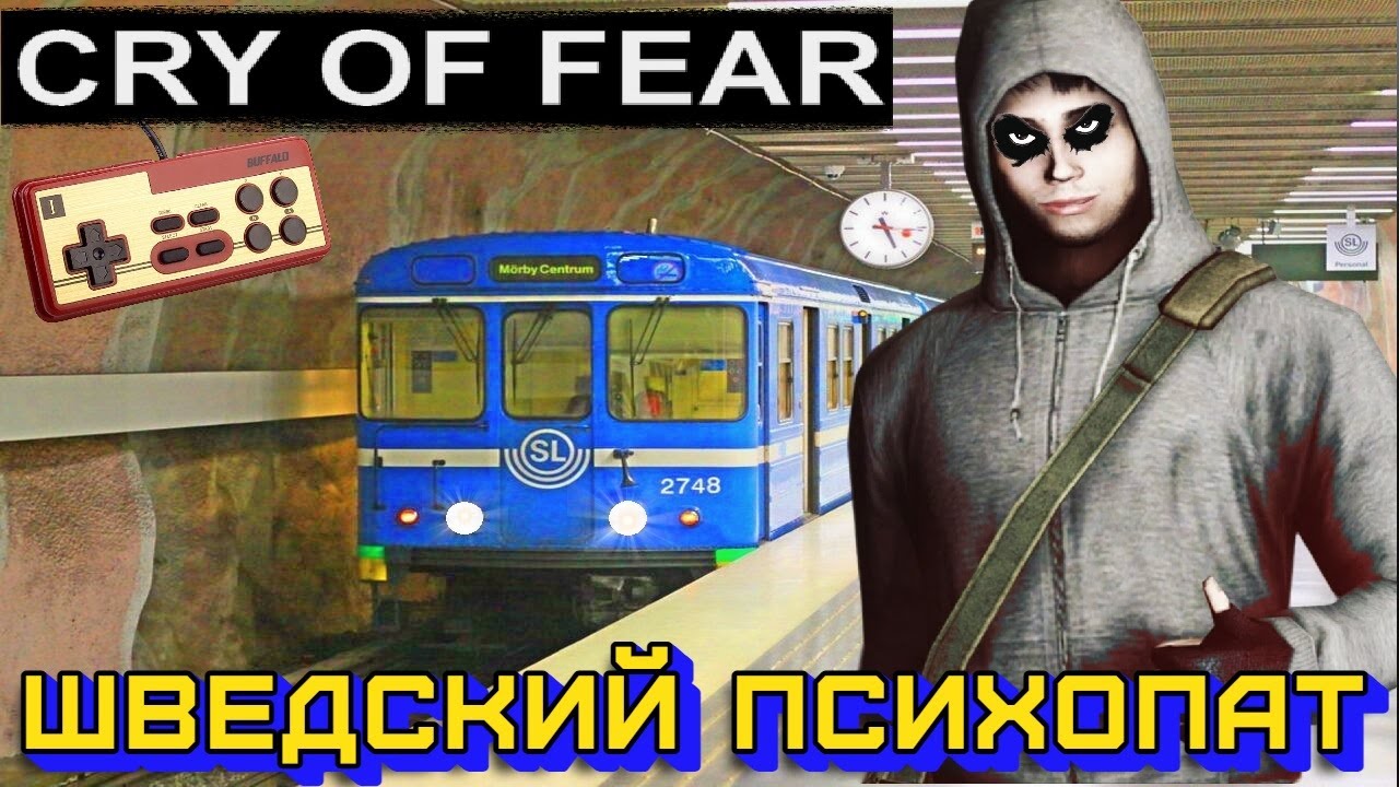 УЖАСНЫЙ УЖАС  КОШМАРНЫЙ КОШМАР  CRY OF FEAR