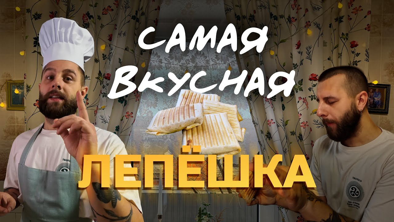 Готовим мини шаурму за 10 минут! Завтрак мечты из лепёшки!