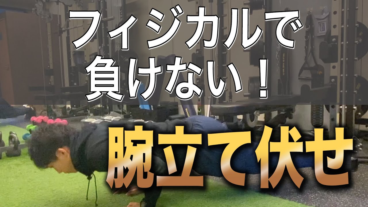 サッカーでフィジカルが