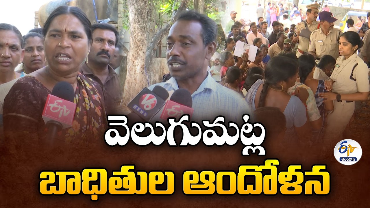Velugumatla Victims Protest | Eligible Families Denied House Pattas