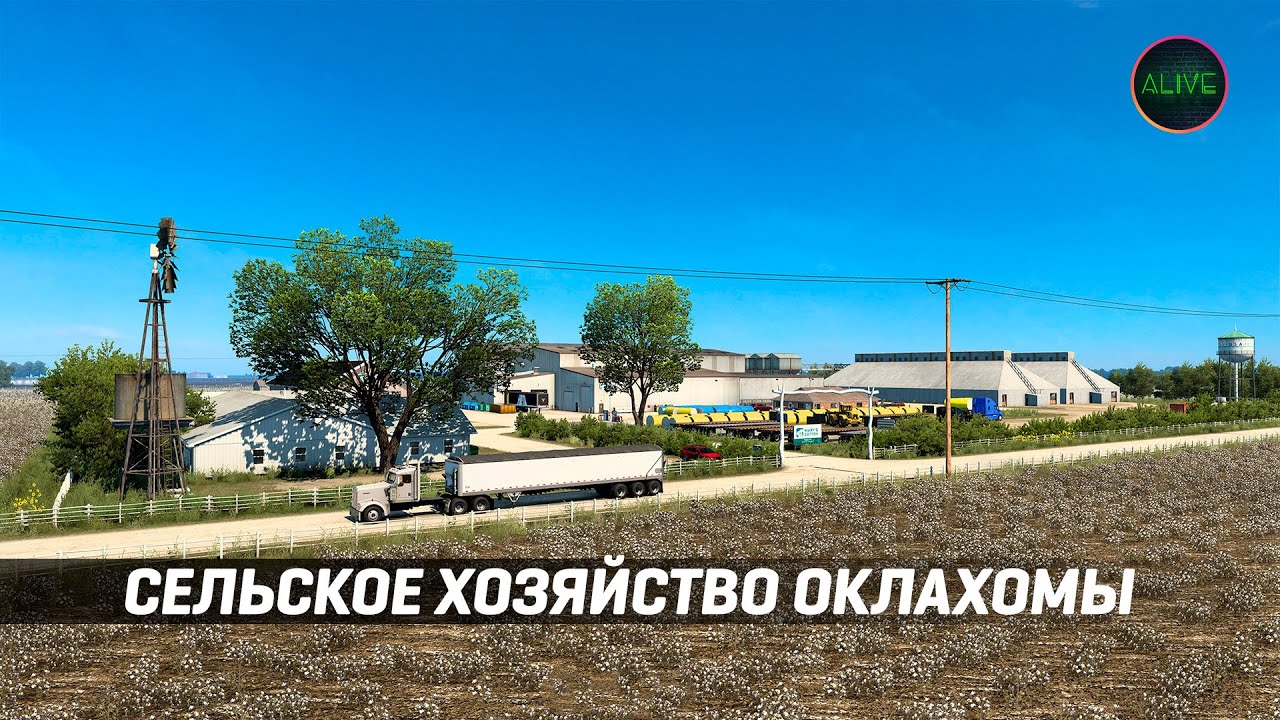 СЕЛЬСКОЕ ХОЗЯЙСТВО ОКЛАХОМЫ В #ATS