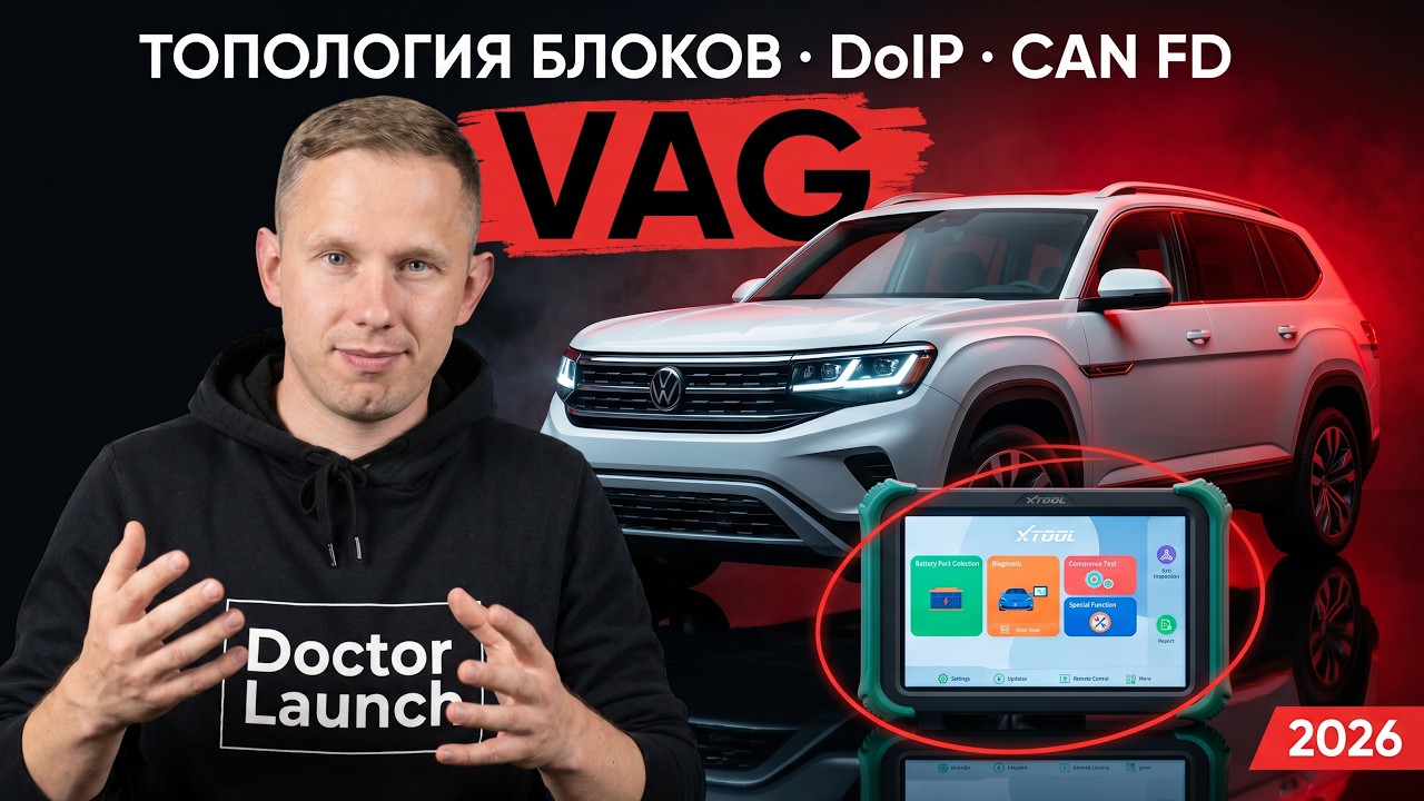 ​Xtool N9 EV2 в работе: Топология блоков, DoIP, CAN FD и тест на китайском VAG