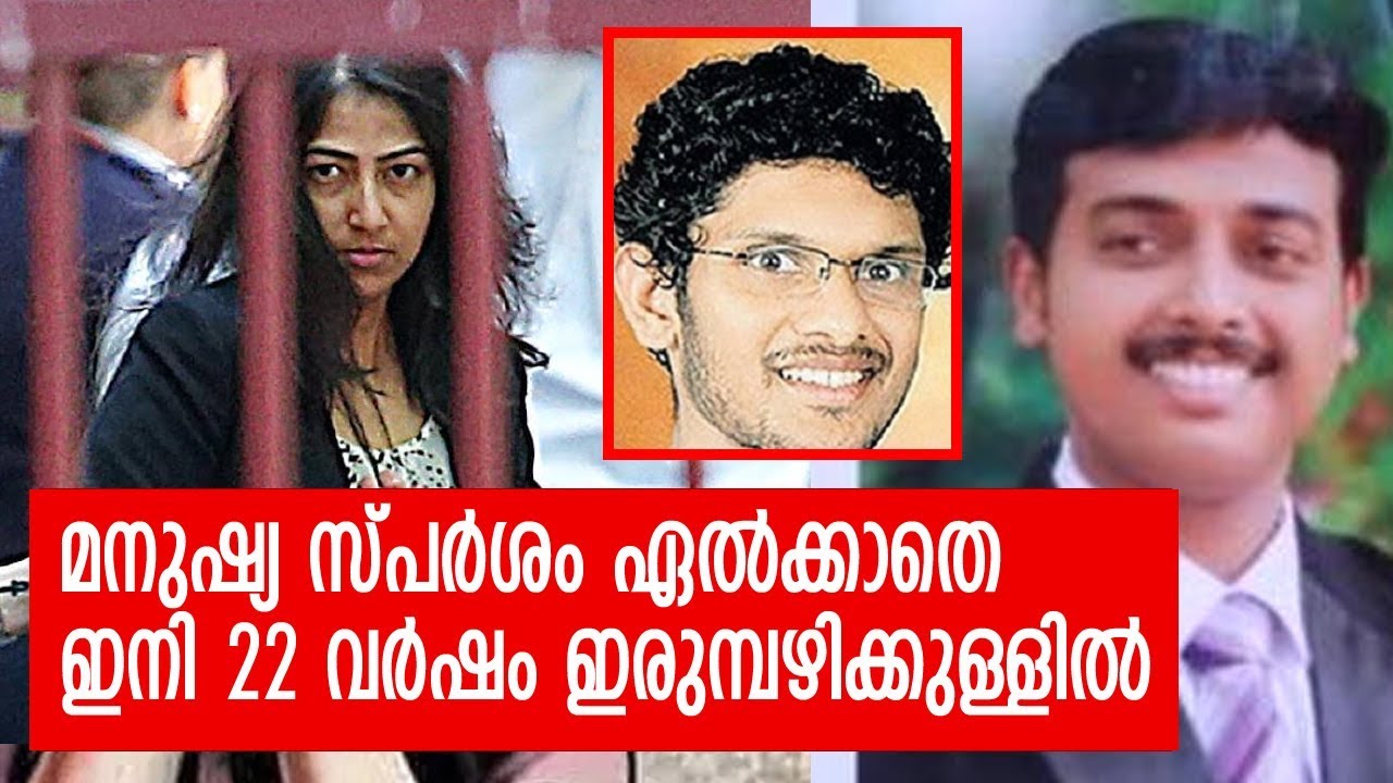 സോഫിയ ഇനി പുറത്ത് വരുന്നത് 56ാം വയസ്സില്‍ | Sam Abraham case