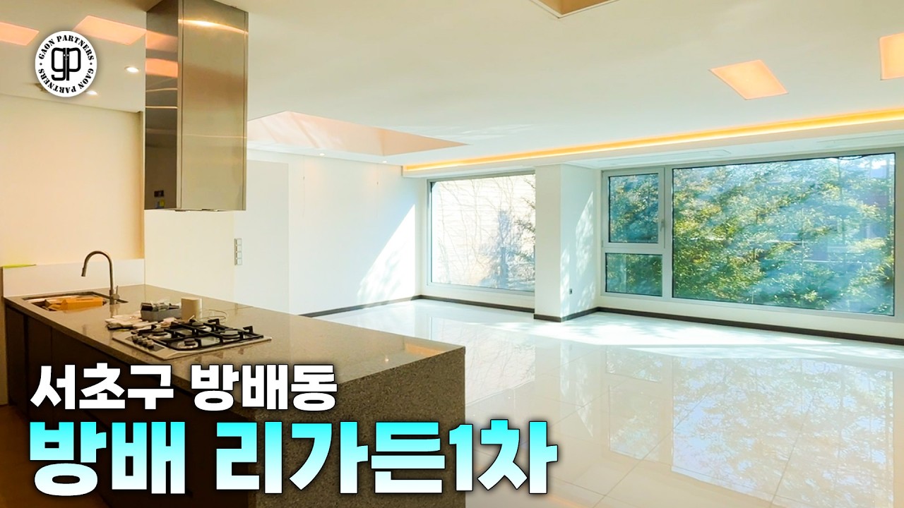 방배동 고급빌라 🏡 리가든1차 펜트하우스✨복층 루프탑 테라스 & 정원 품은 고급빌라소개드립니다 [가온파트너스]