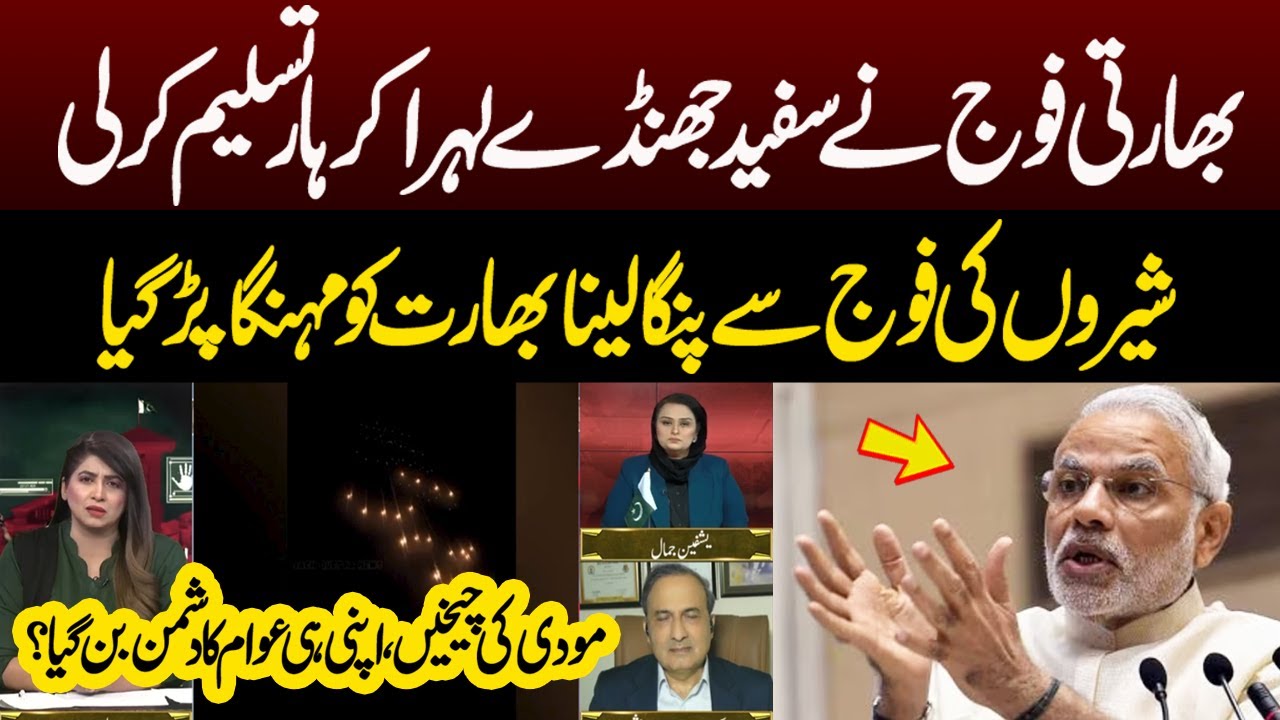 India-Pakistan War Update: India Admited Loss | Pak Army Win | Special Transmission | Neo News