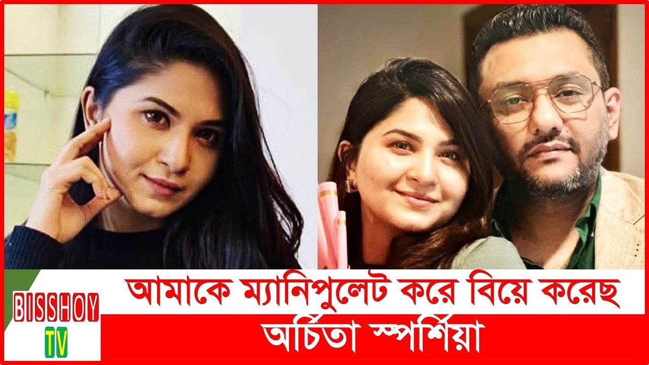 বিয়ের আগের রাতেও রাজি ছিলেন না স্পর্শিয়া | Orchita Sporshia | Showbiz