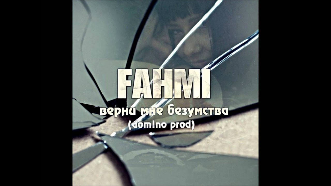 fahmi - verni mne bezumstva