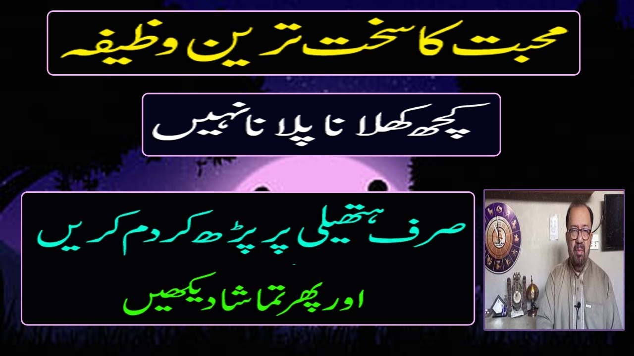 Mohabbat Ka Sakht Tareen Wazifa - Powerful Wazifa For Love