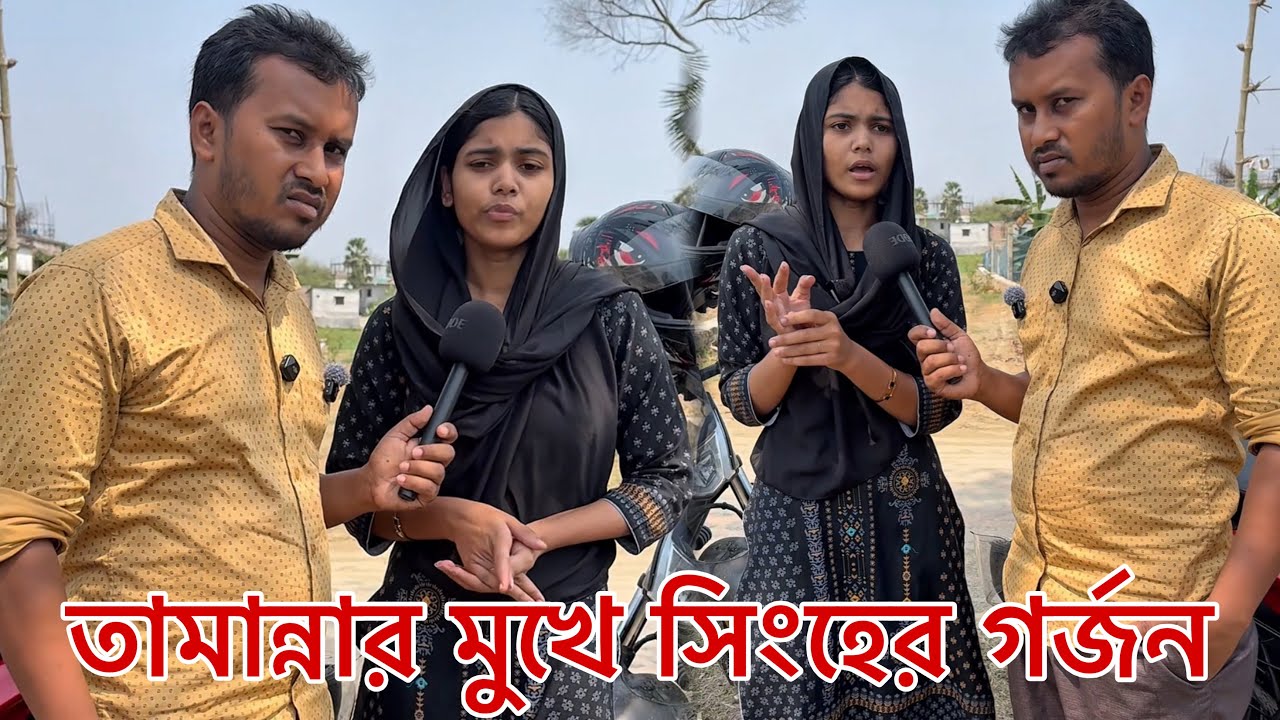 ইমরান ভিপির পক্ষে সিংহের মতো গর্জন দিল তামান্না