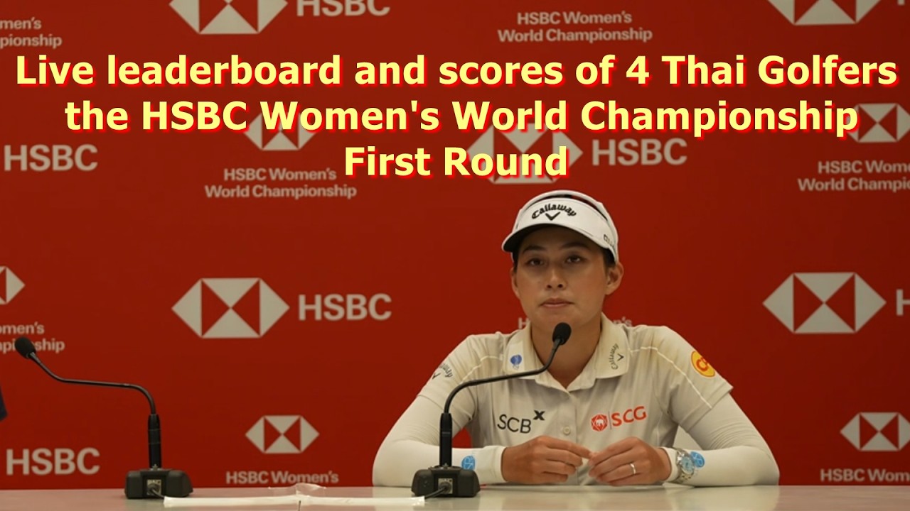 🔴 รายงานสกอร์สด 4 โปรสาวไทย และผู้นำ | HSBC Women's World Championship 2026 รอบแรก ⛳️