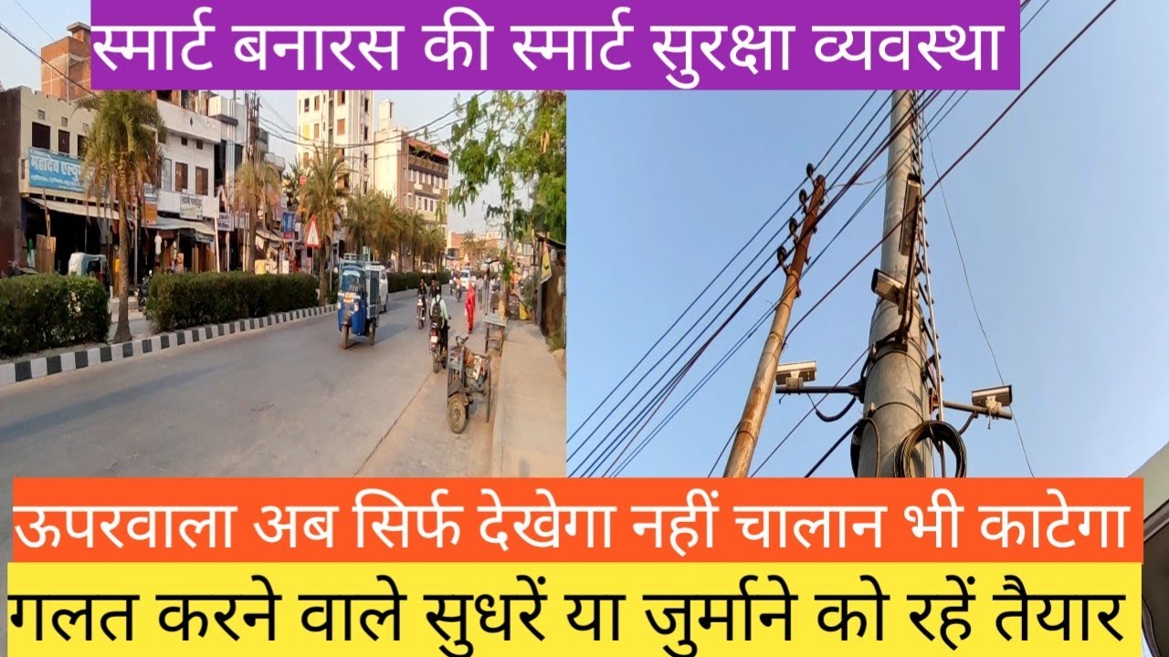Varanasi Advanced surveillance Camera System | varanasi smart city project | VGR Vlogs
