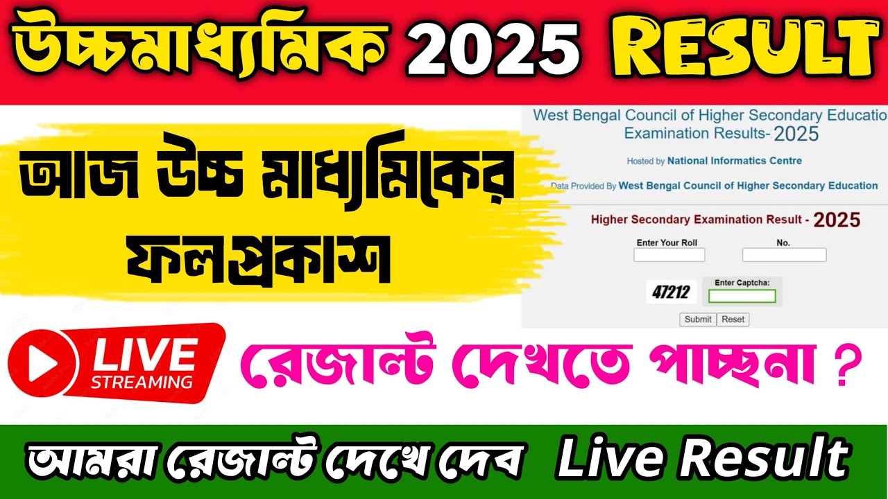 Live : HS Exam Result Out 2025 | How to check Hs result 2025 |WBCHSE