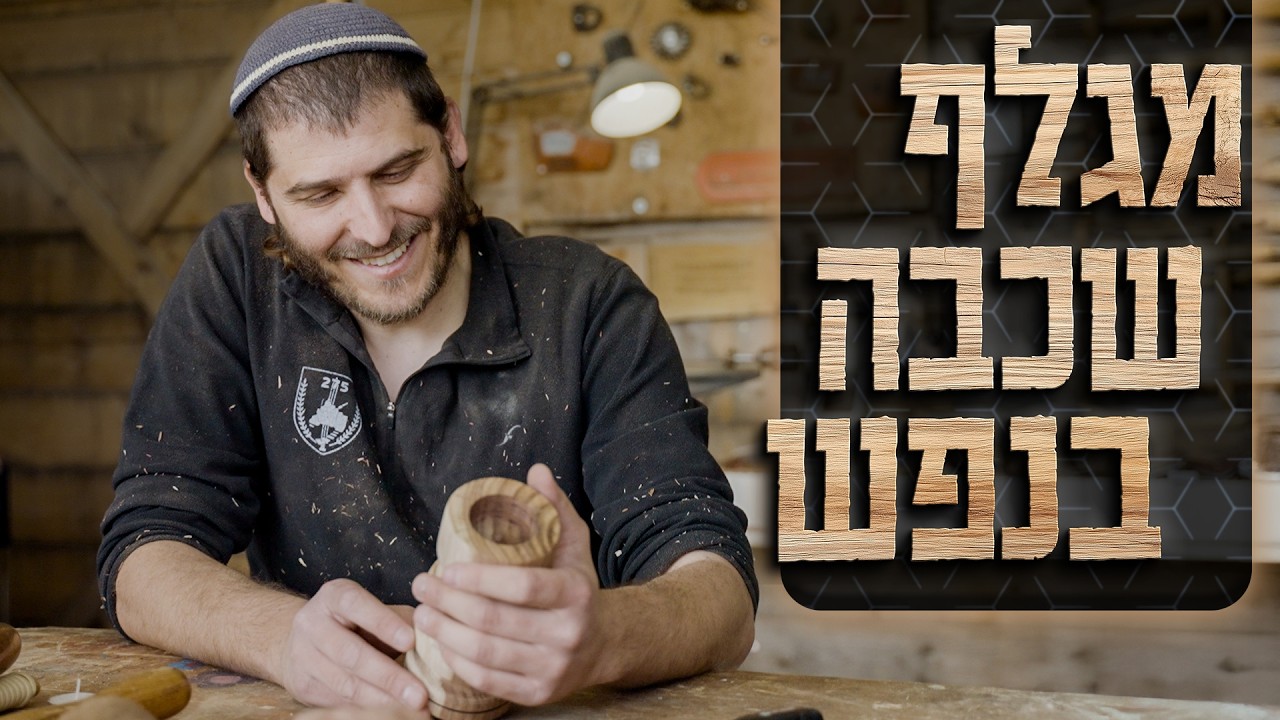 צומח מחדש: “חזרתי מהקרב - וגיליתי איך לחיות” | ברק וינברגר