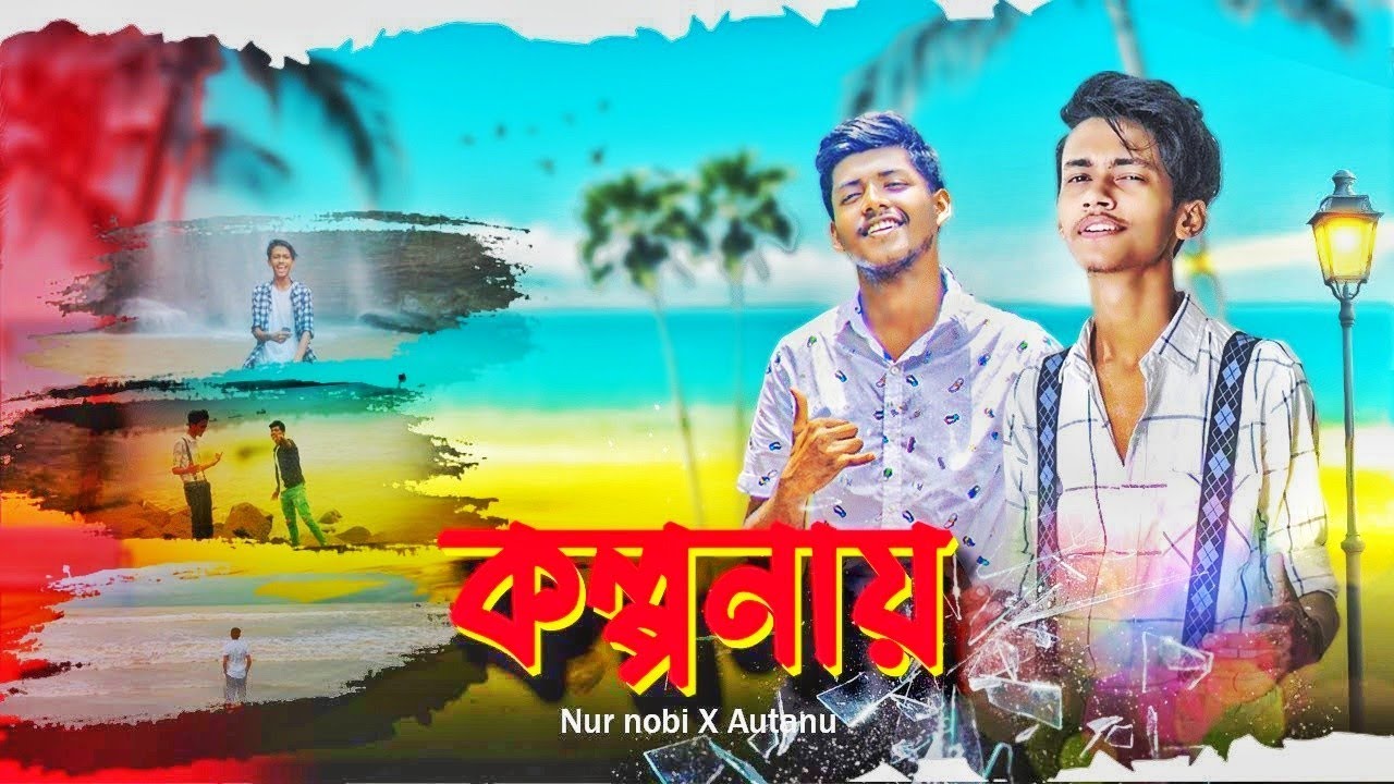 Kolponay কল্পনায় Autanu Vines,Nur Nobi Lyrical Video by Lyrical Boom.