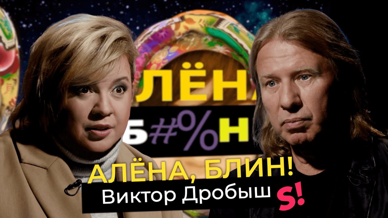 Виктор Дробыш — суд с Самбурской, критика Манижи, скандалы Евровидения